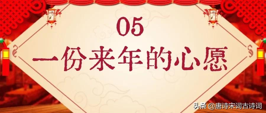 爆竹声中一岁除，春风送暖入屠苏