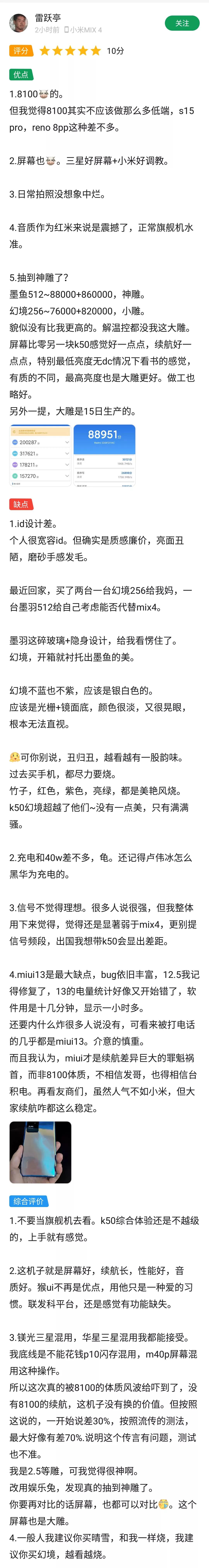 小米品牌的Redmi K50手机有啥优缺点？看完配置点评就知道了