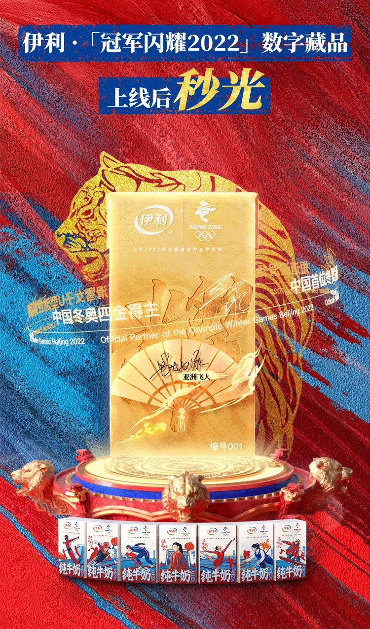 冬奥临近,伊利推出特别装,全球第一款可定制数字牛奶