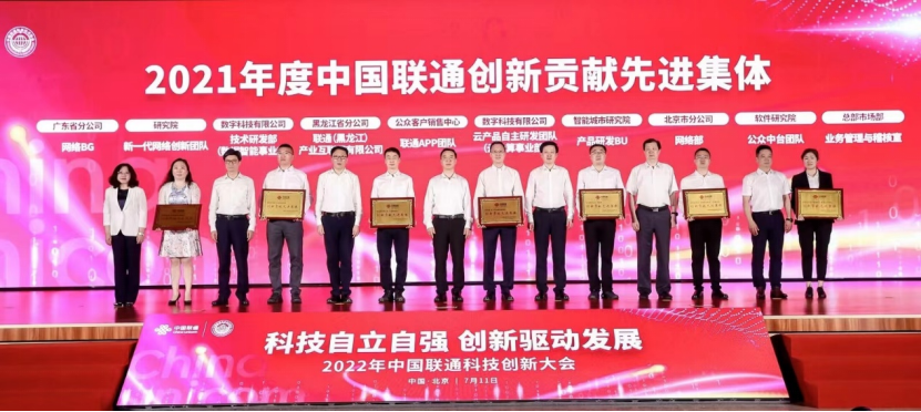 科技自立自强 创新驱动发展 中国联通科技创新大会在京召开