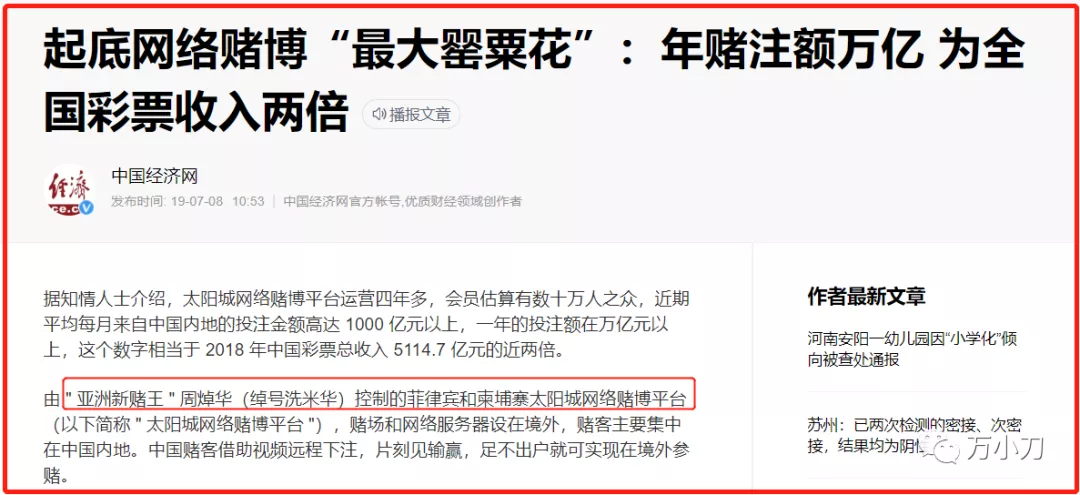 “小赌王”洗米华的黑金帝国和后宫风云