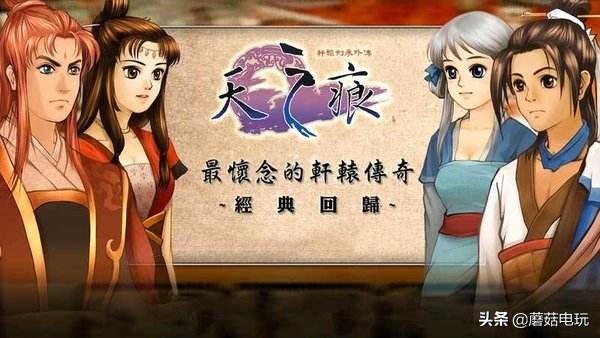 《天之痕》剧情详细全攻略（所有的隐藏物品和支线任务）