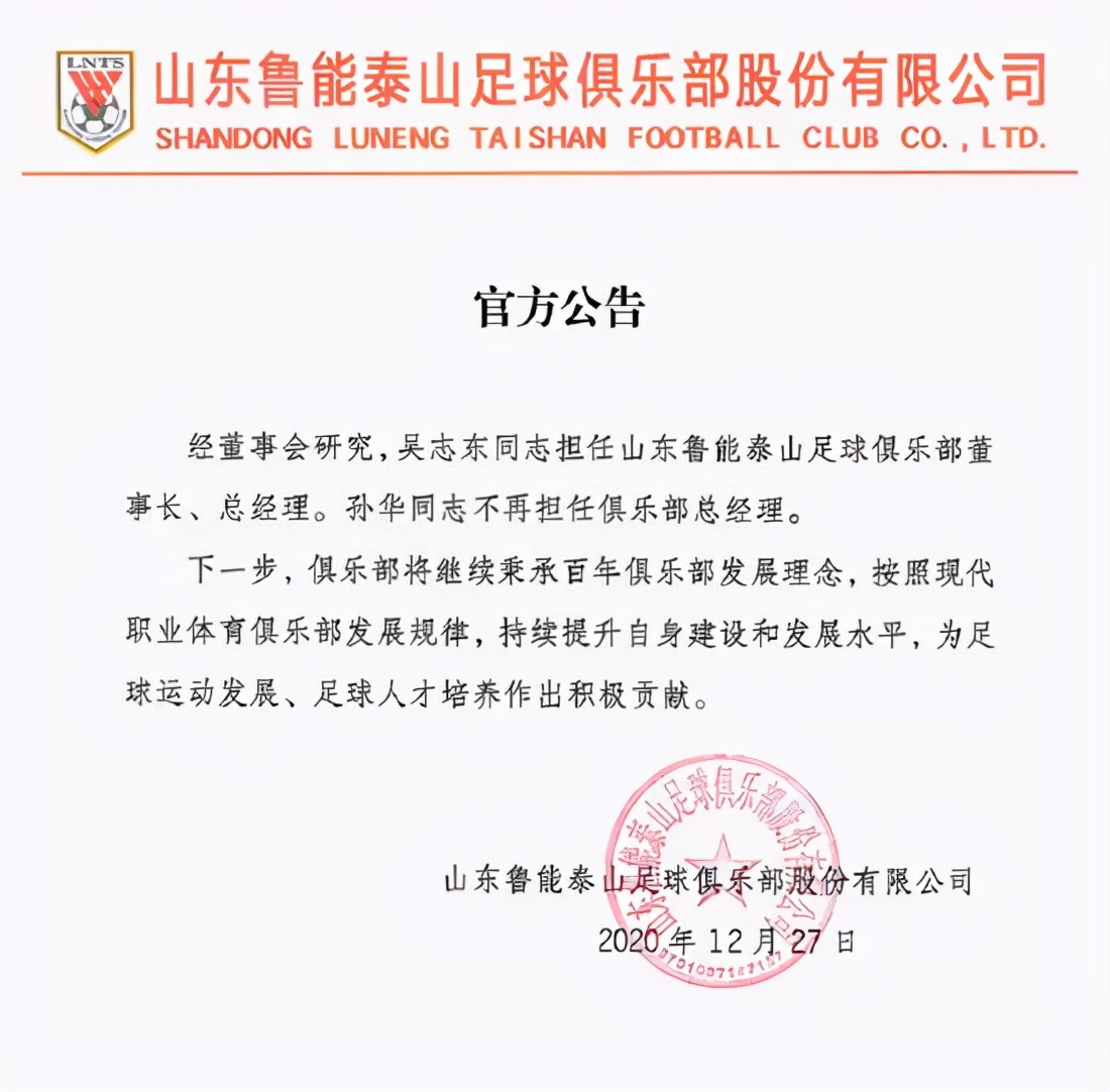 山东泰山为什么19轮夺中超冠军(时隔 11 年，山东泰山再夺中超冠军，中国足球回到原点？)