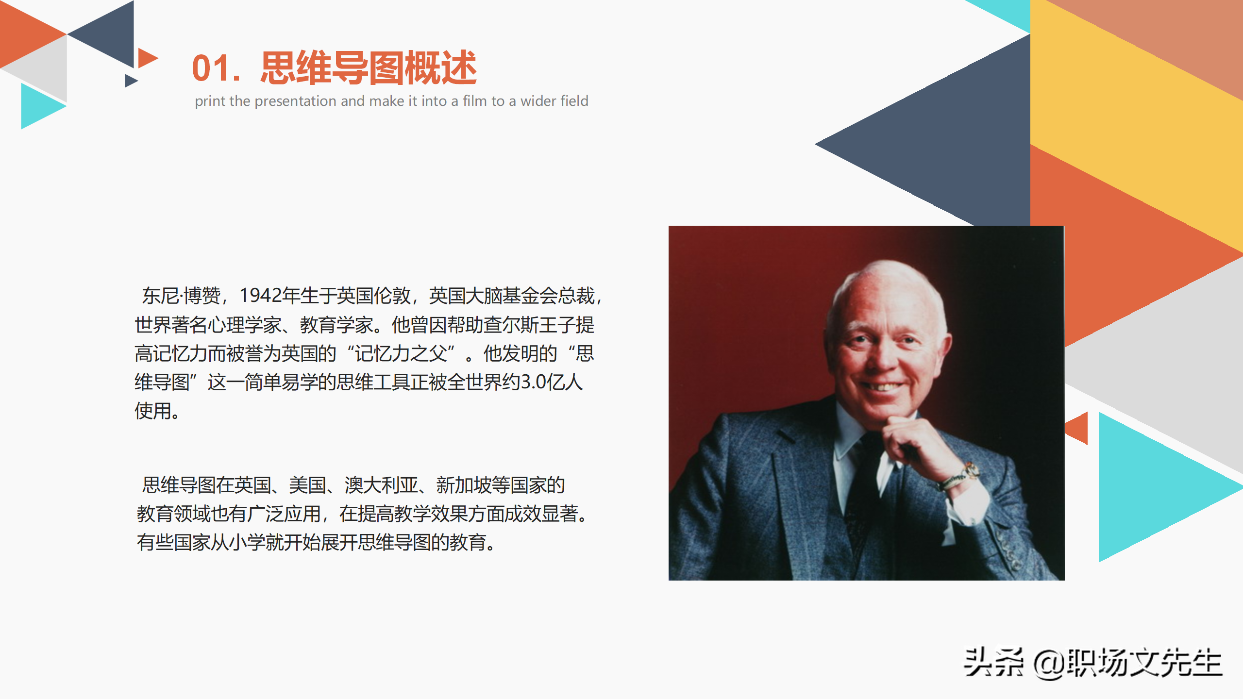 思维导图的优势与运用领域，34页思维导图培训PPT模板，思维导图