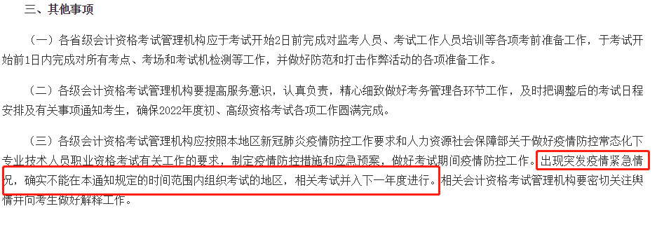 2022初级考试能退费吗？官方通知来了