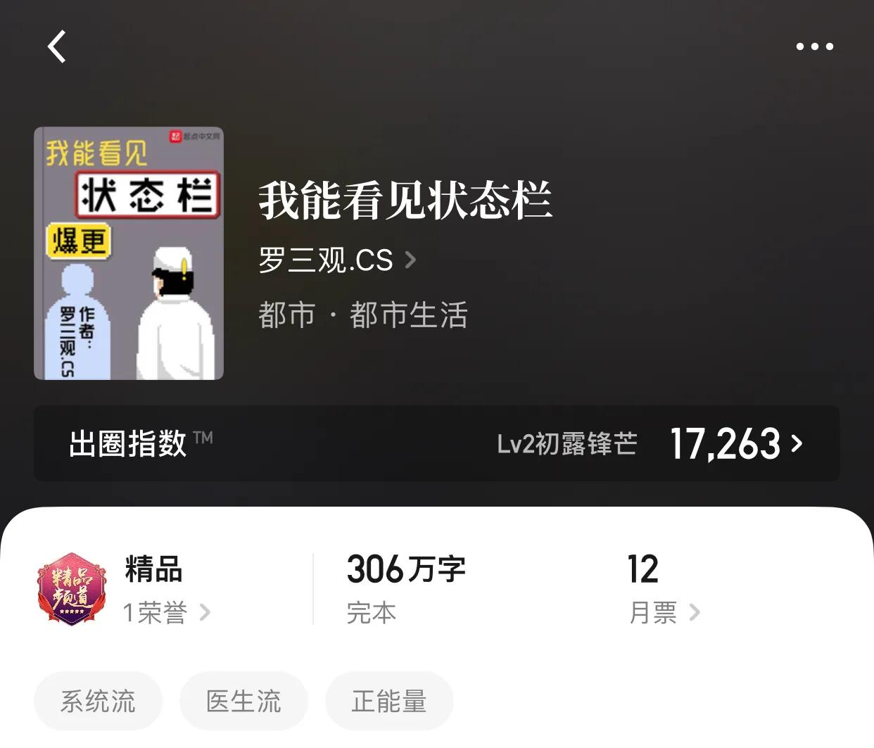 八本医生流小说，医生开外挂，天下无病患