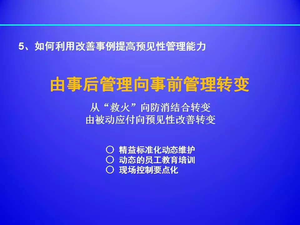 超棒PPT解读精益生产标准化