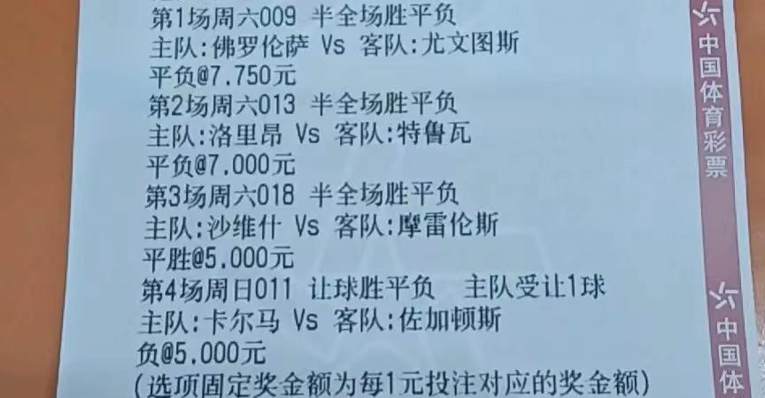 欧洲杯胜平负(今日推荐：精准制导 实单四串一 内附胜平负分析 主任上车)