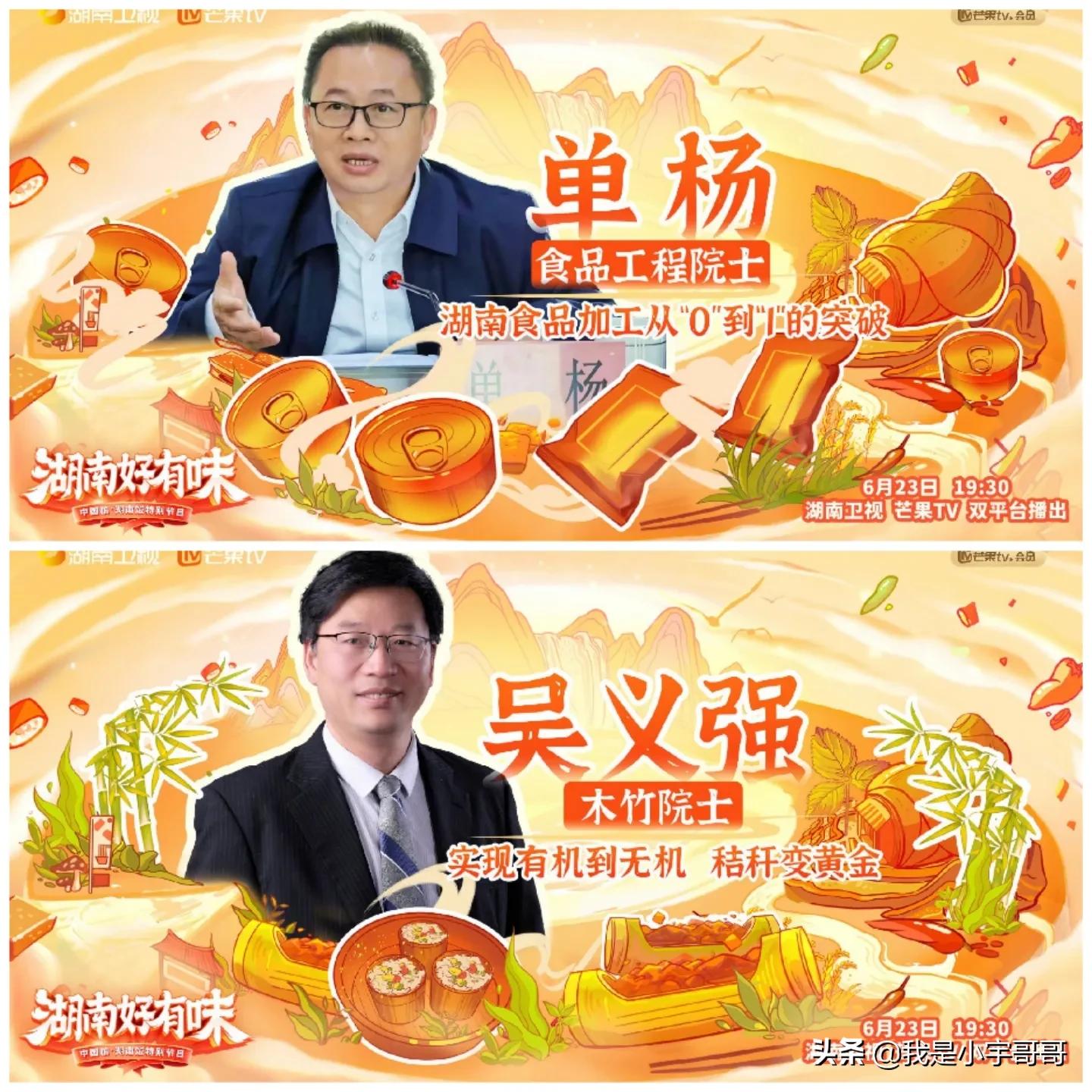 《湖南好有味》官宣定档6月23日，大咖云集，开启一段美味的邂逅
