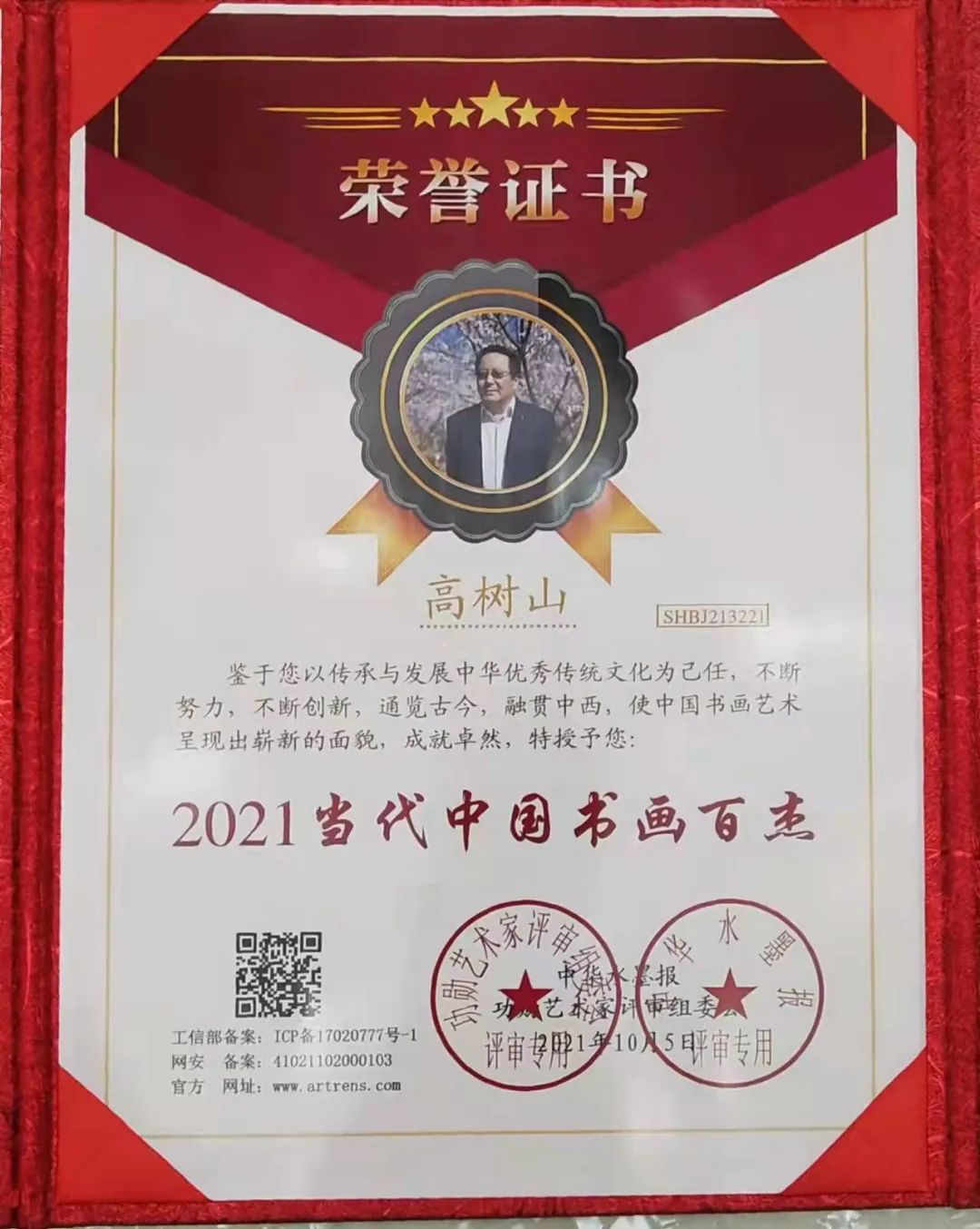中国新时代国际艺术大家——高树山