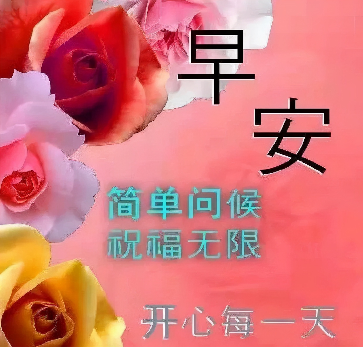 阳光唯美的周末早晨好图片大祝福大全 友情无价，祝福友人健康开心