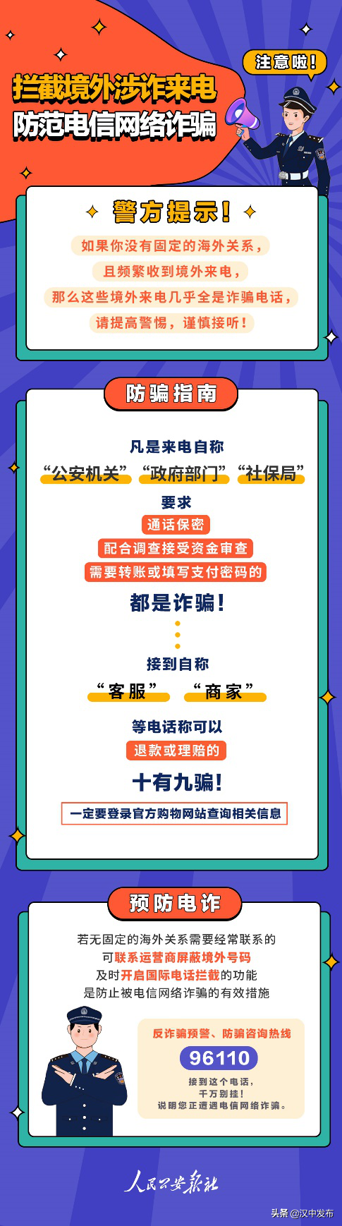 @漢中人，這個(gè)神秘來(lái)電，千萬(wàn)別接！