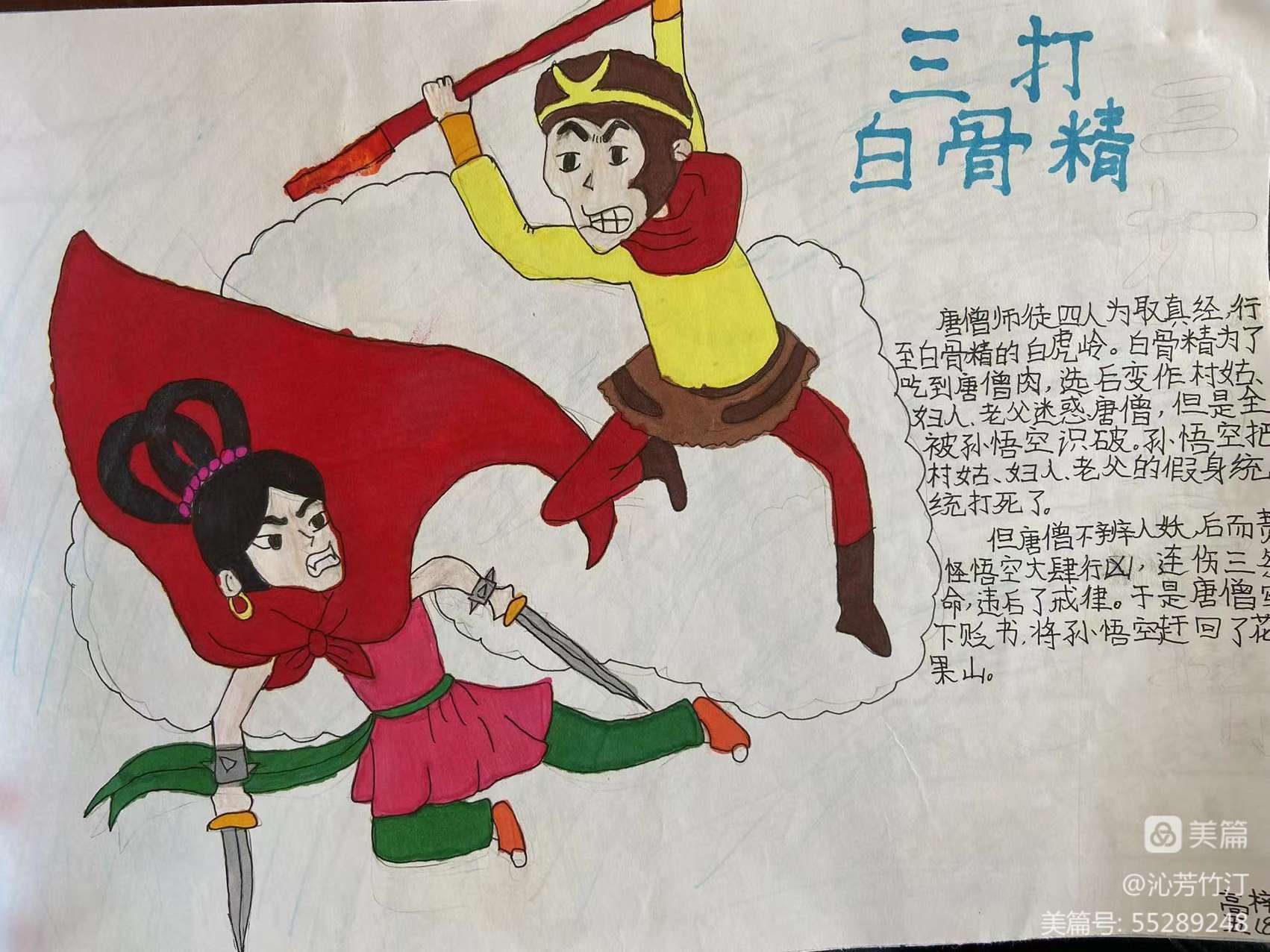 宿遷市第一實驗小學:觀三國烽煙 識梁山好漢(圖32) 宿遷市第一實驗小學:觀三國烽煙 識梁山好漢(圖32)