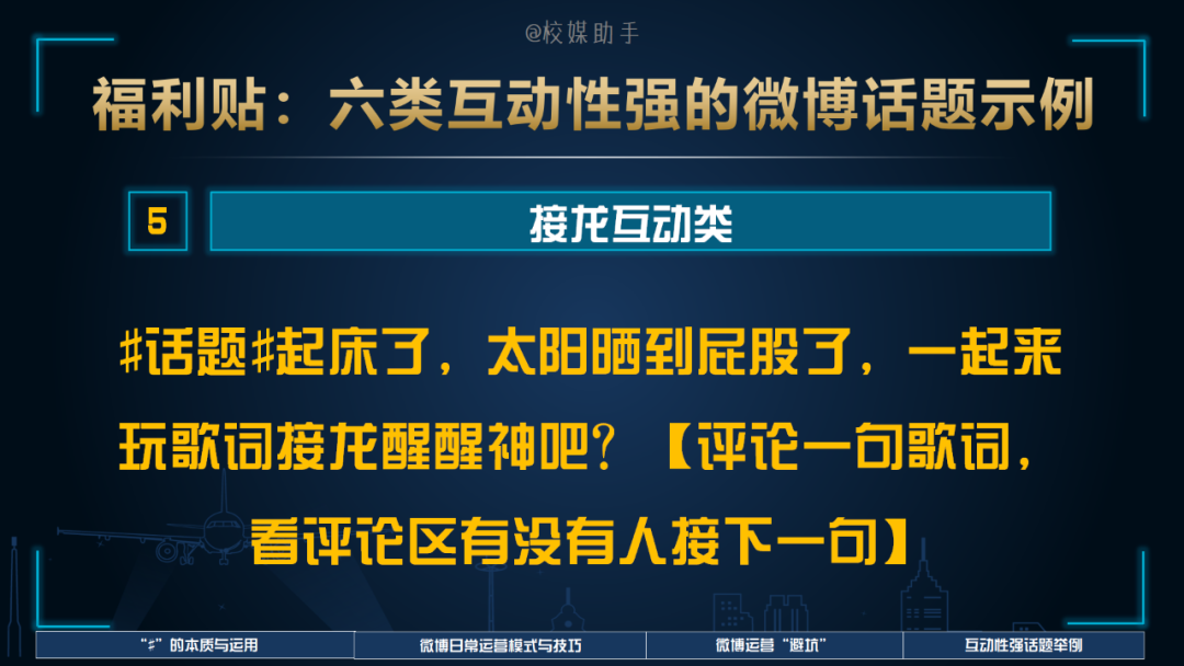 「技巧」微头条话题“#”的巨大魅力，让所有人成为你的粉丝