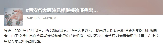 西安多例出血热病例引发关注，病因与鼠类传播密切相关