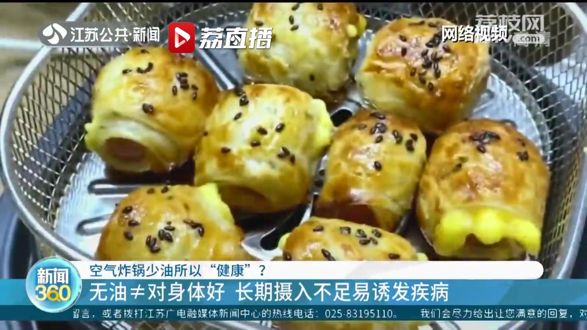 空气炸锅少油所以健康？专家：无油不等于对身体好 长期摄入不足易诱发疾病