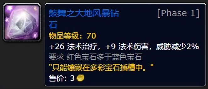 魔兽世界怀旧服：奶德4阶段BIS装备汇总