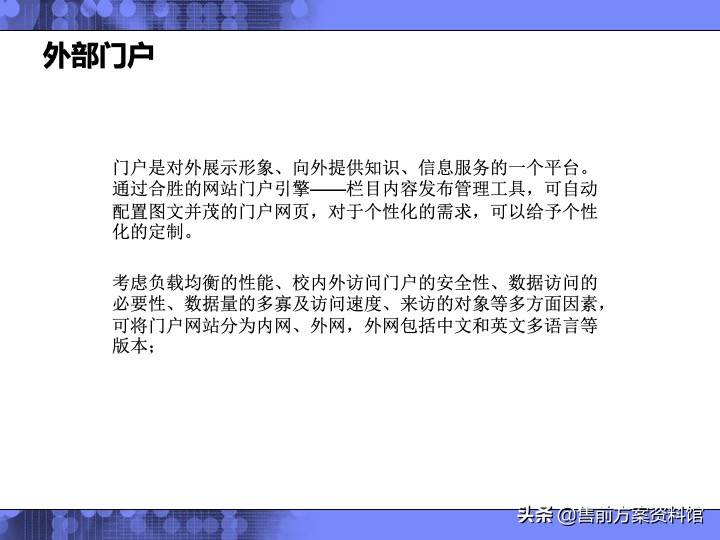 高校信息化解决方案