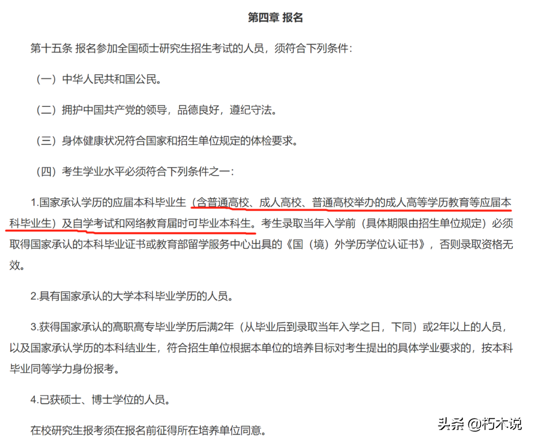 「答疑」成教学历可以考研吗？