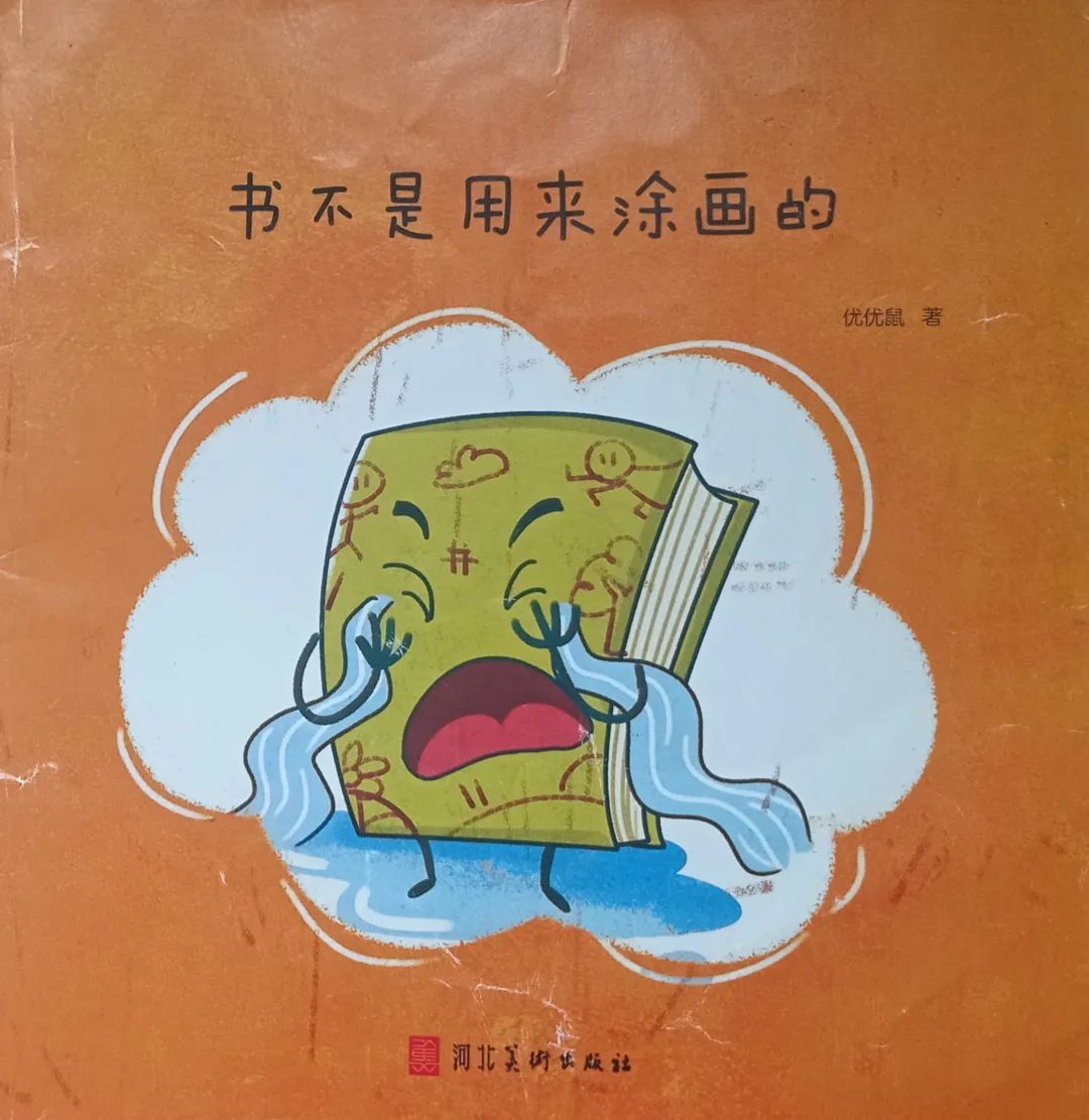 爱护书本卡通画图片