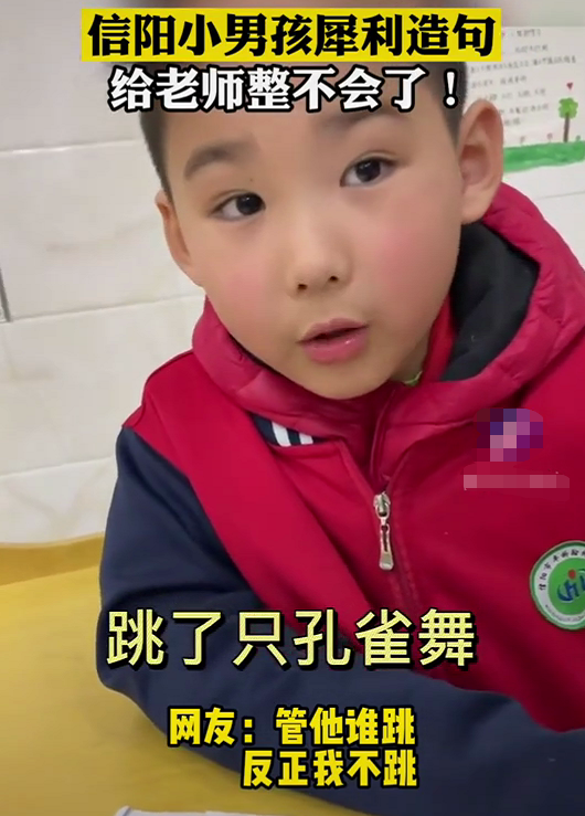 “校长给爷爷我跳了支孔雀舞”，小男孩金句频出，给老师整不会了