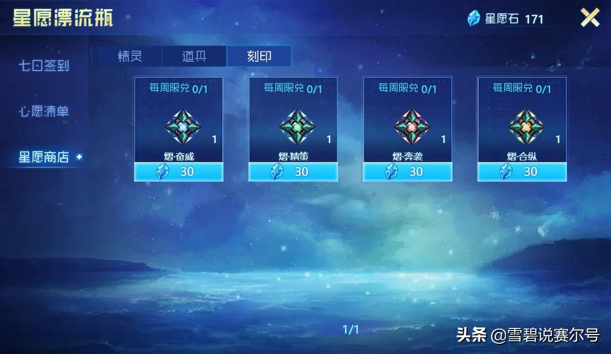 赛尔号当前版本刻印获取全详解!新手玩家必备圣经,泰坦不丢人