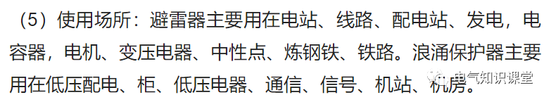 浪涌保护器（SPD）如何选择？它与避雷器又有何区别呢？涨知识