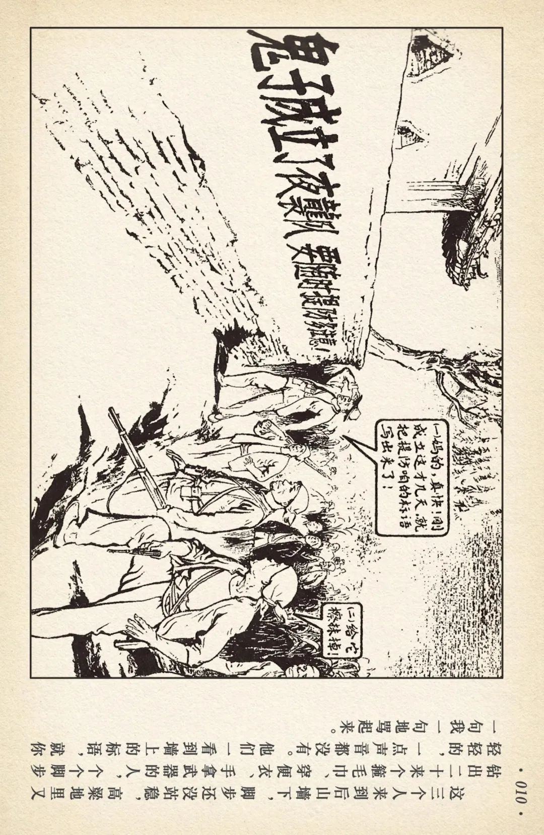 《敌后武工队》之三「大闹南关火车站」