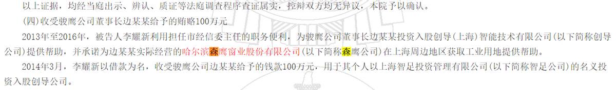 森鹰窗业实控人劣迹难消，应收账款高企，报告期三更董秘