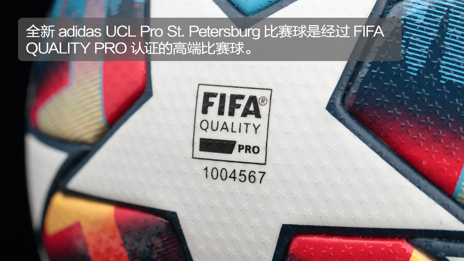 欧冠用球哪个最好看(21/22赛季欧冠联赛官方比赛用球adidas UCL Pro St. Petersburg)