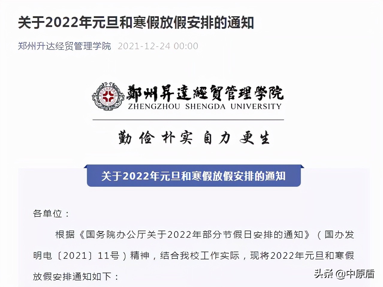 最新！河南多所高校公布寒假放假时间！