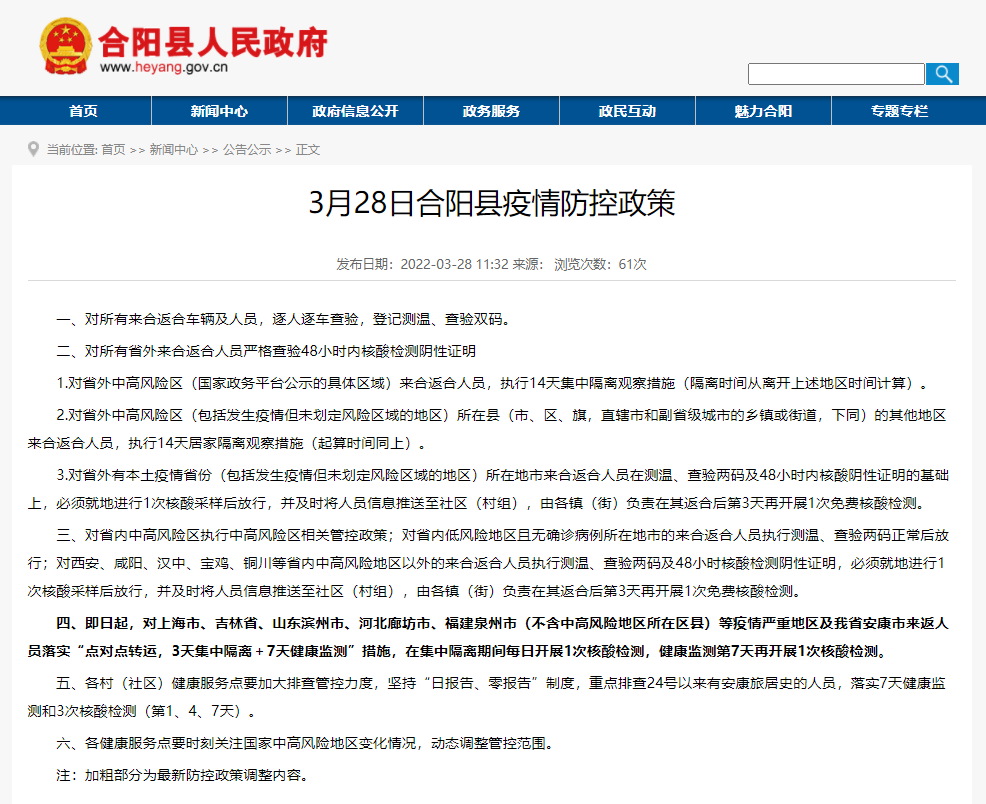 3月28日合陽(yáng)縣疫情防控政策