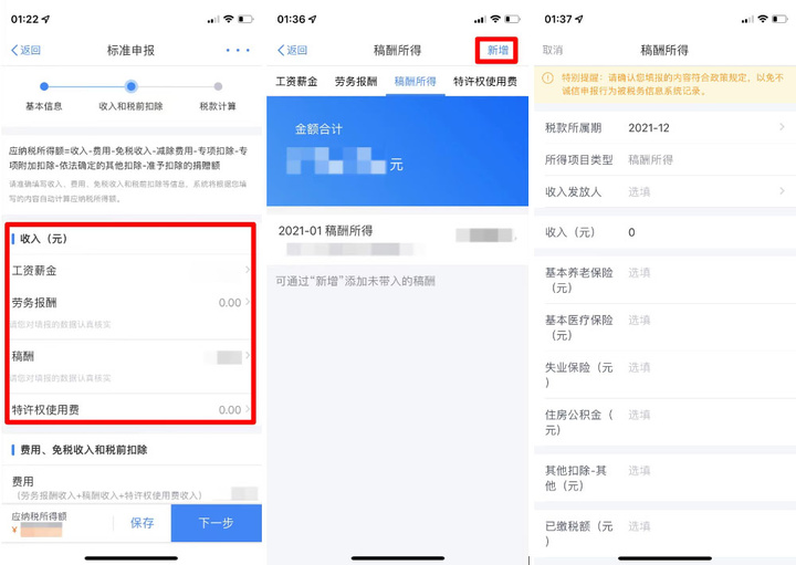 退税流程怎么操作APP，个人所得税申请退税流程