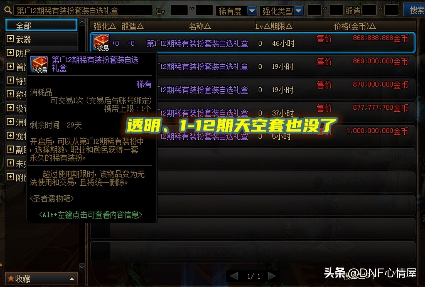 DNF：土罐新魔盒道具展示！大小龙珠附魔删除，格陵布拉德绝版