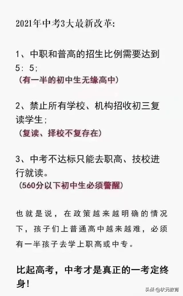 官媒首次为“普职分流”发声，未来高中招生方式或将发生变化