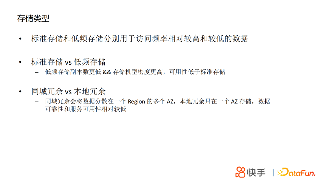 丁定华：快手HDFS的技术演进之路