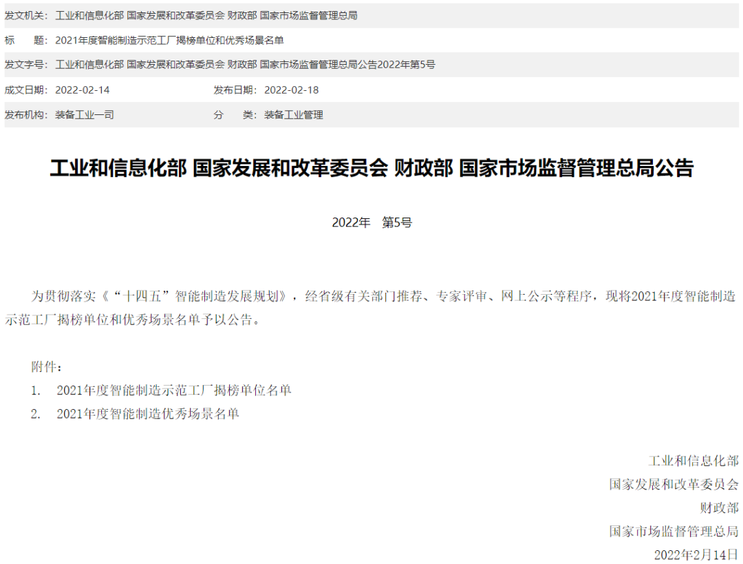 厚生记饮料工厂获评全国智能制造示范工厂