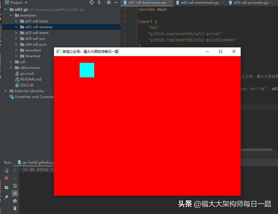 golang版本sdl2显示窗体