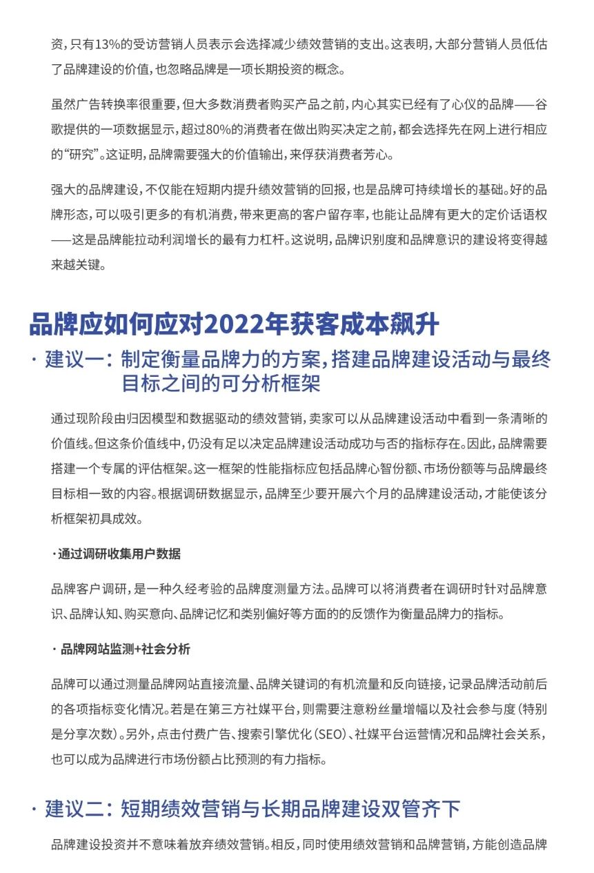 2022电商、零售行业趋势报告