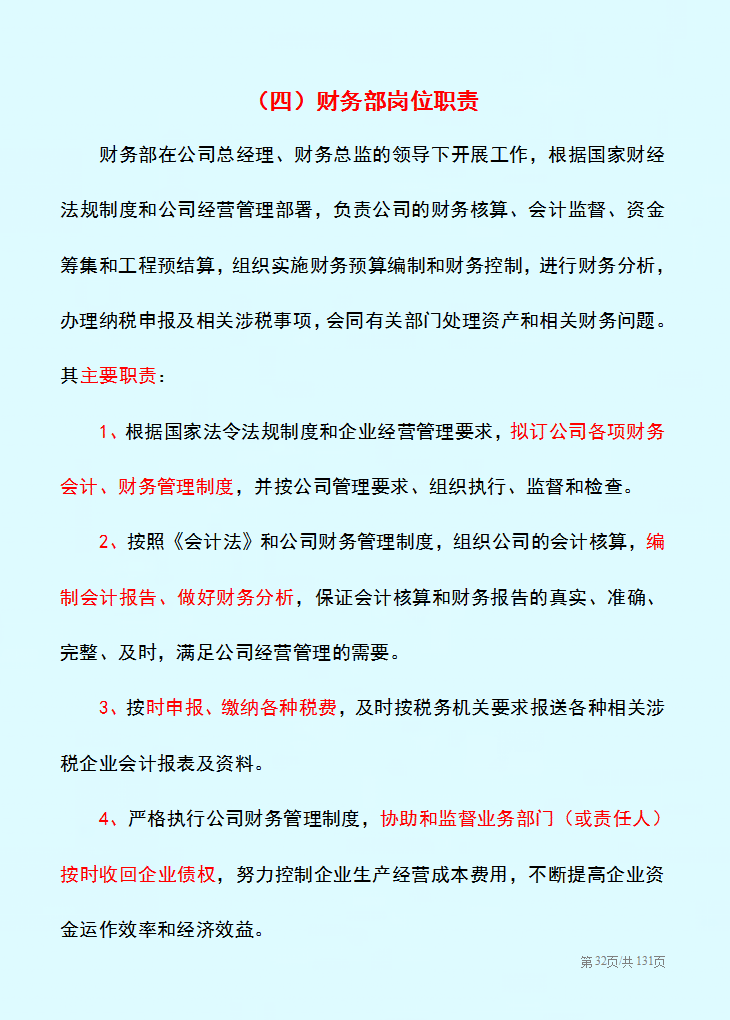 财务总监直言：以后招财务主管，不懂财务部职能职责的，统统不要