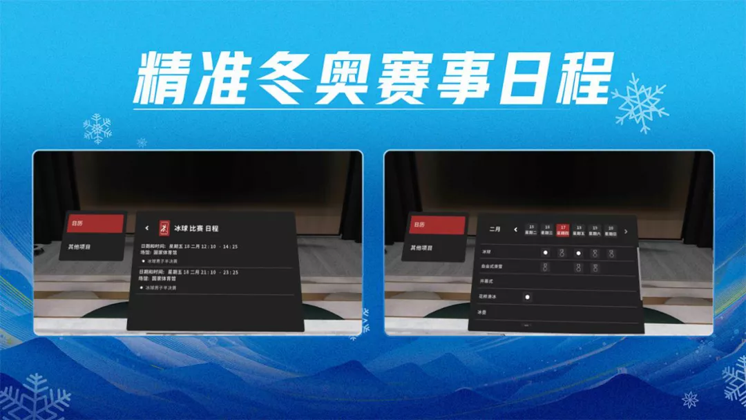 看奥运会现场直播要用哪些app(独家！原来冬奥还能这样看！8K VR沉浸式观赛体验来了→)