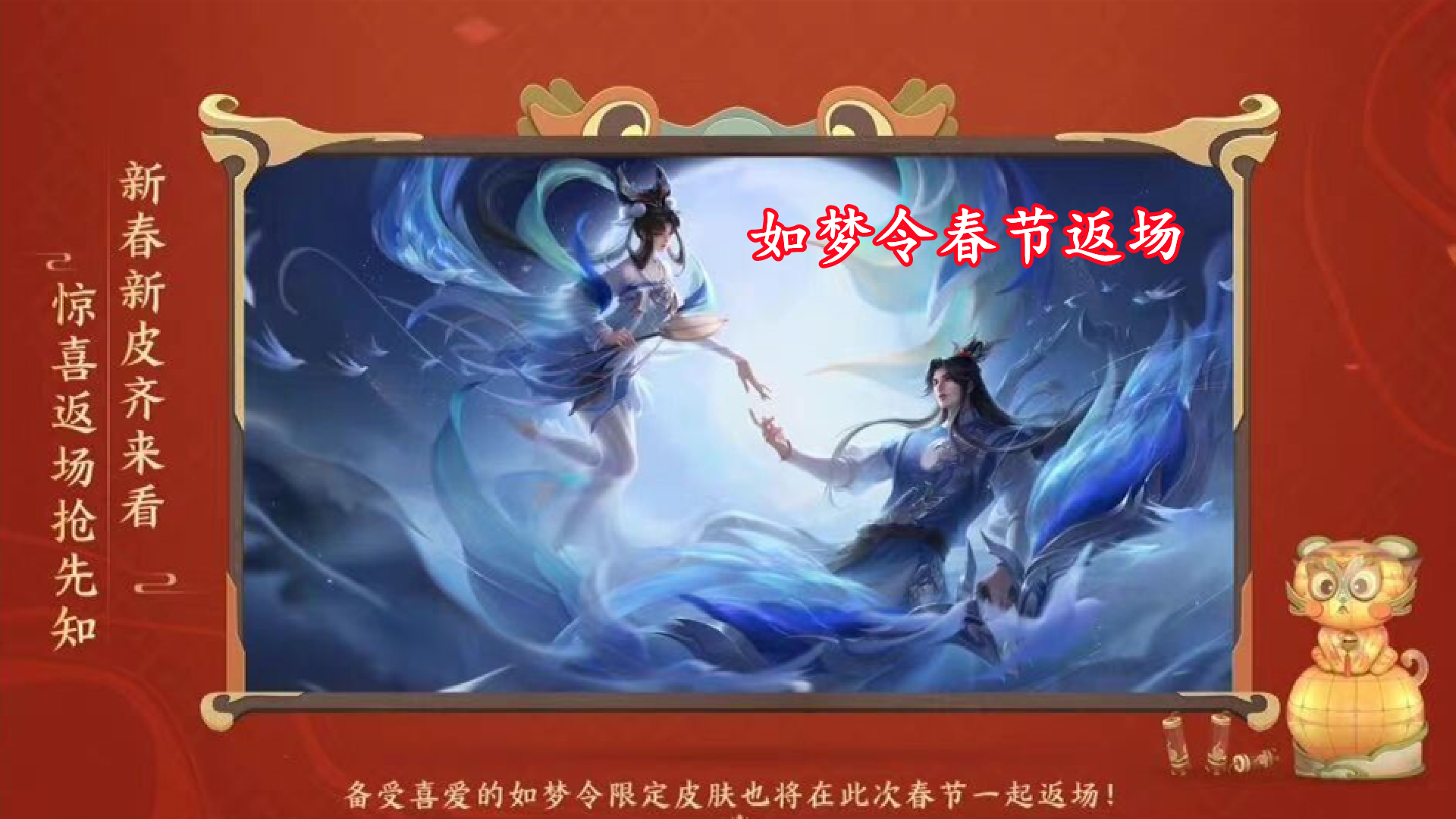 时之恋人首次降价，保底1181点券，七款限定返场，张良新皮肤上线