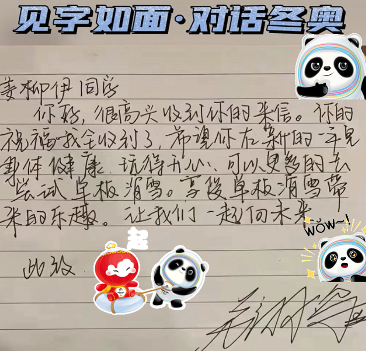 苏翊鸣的亲笔信火了，字迹潇洒有冠军风范，网友称之为“小苏神”