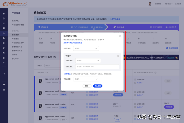 阿里国际站提升课：详解新品提报