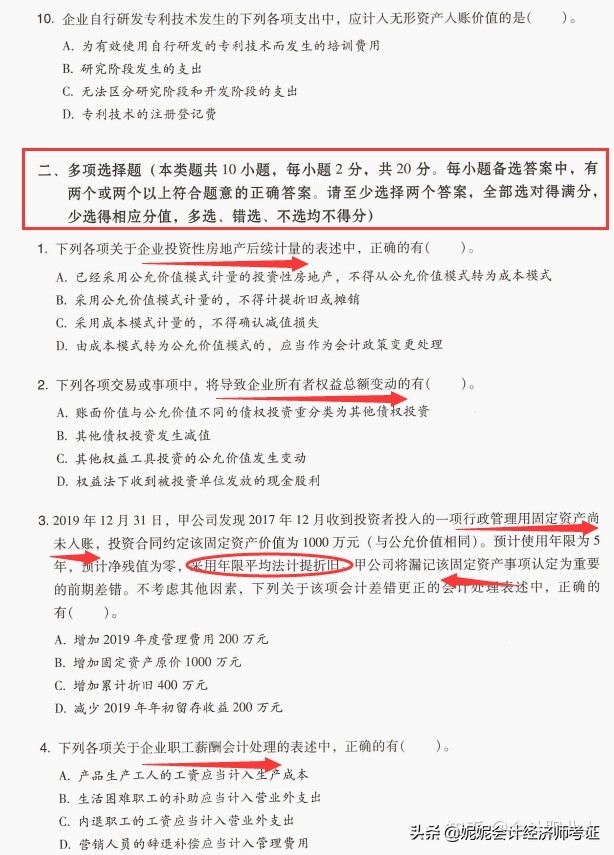中级会计历年真题及答案解析