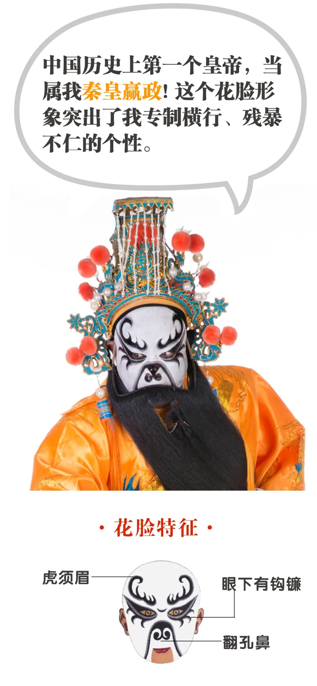「寻美岭南」粤剧花脸"花碌碌"