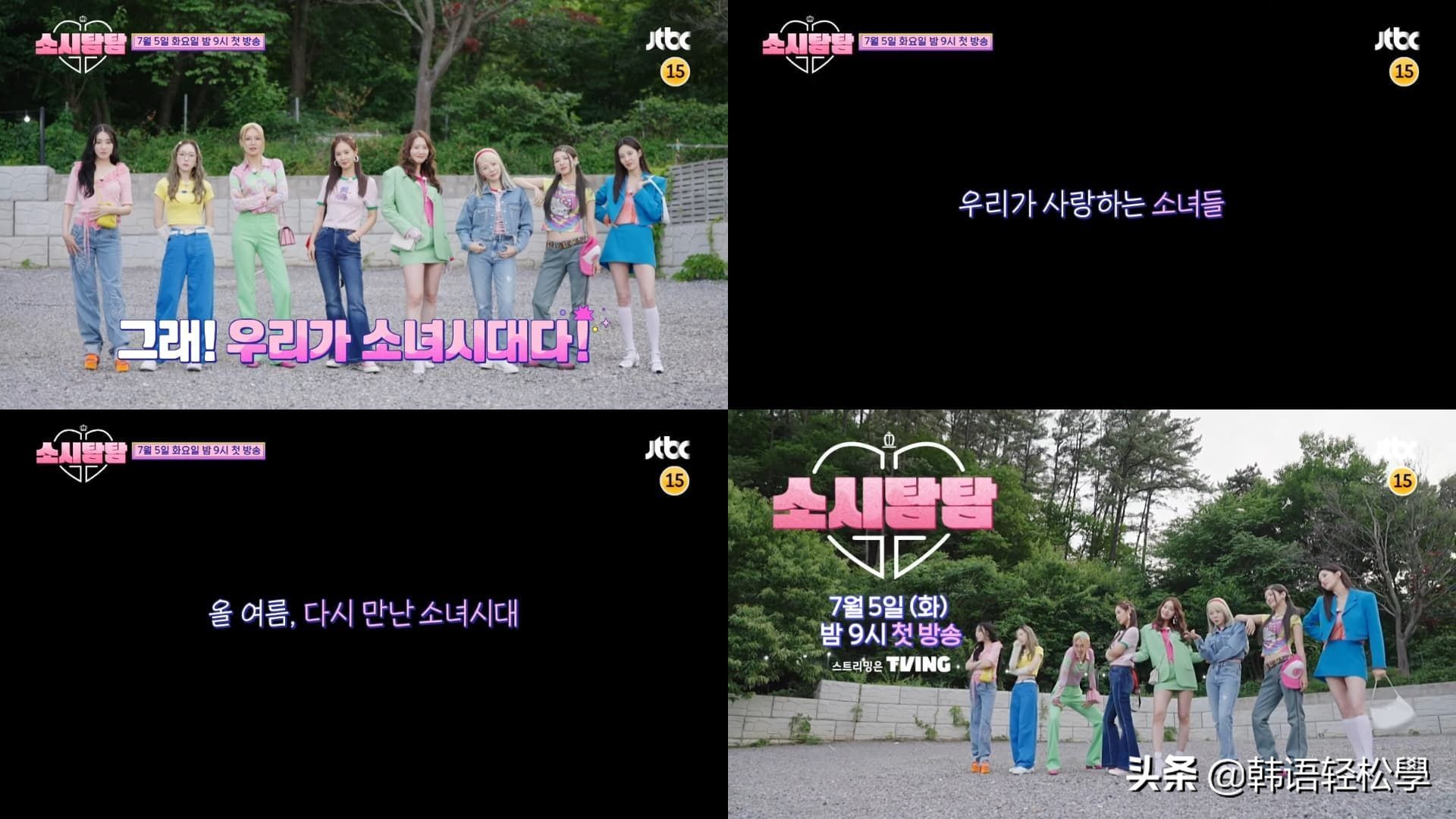 我们是少女时代啊！少女时代团综《少时贪探》定档7月5日