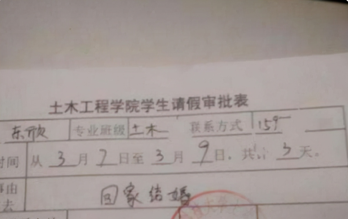 大学生请假条火了，用画的也就算了，回家结婚的着实让同学羡慕了