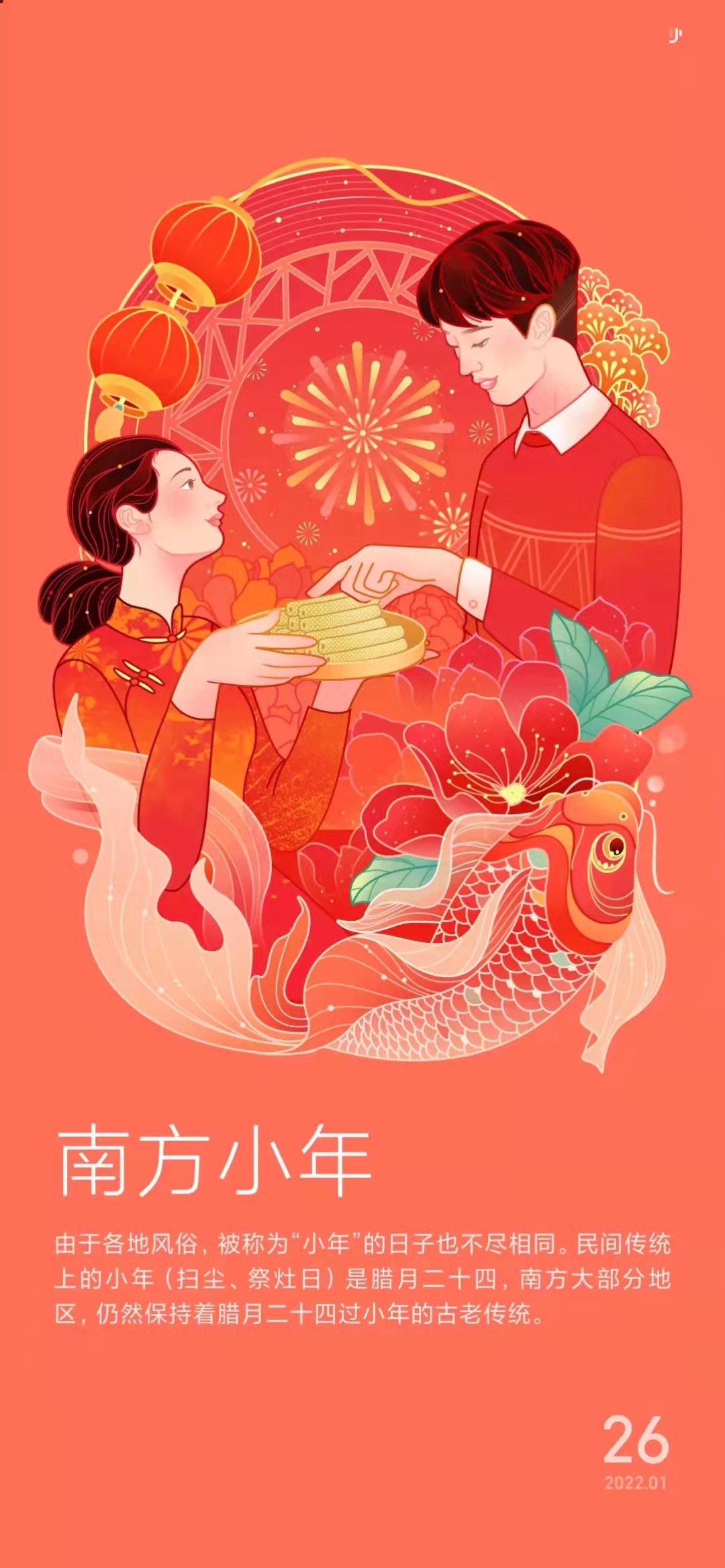 辞旧迎新，共庆2022新春佳节