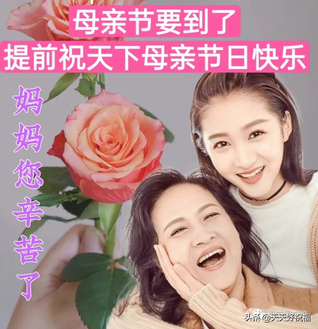 适合群发母亲节暖心温馨早安图带祝福语 提前发的母亲节感恩问候语